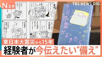 今日、地震がおきたら…あなたの備えは万全？ 経験者語る在宅避難のリアル、東日本大震災「15年を生きる」【Nスタ解説】|TBS NEWS DIG