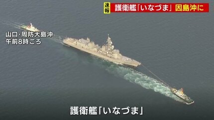 【最終値下げ】【非売品】海上自衛隊　護衛艦いなづま　就役記念盾 えい航された海自護衛艦「いなづま」 因島（広島・尾道市）沖に到着