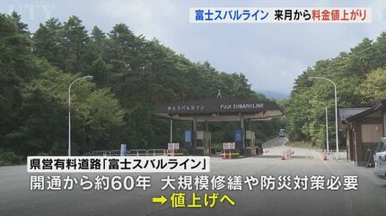 富士スバルライン 10月から料金値上げ 全ての車種で3割ほど 2014
