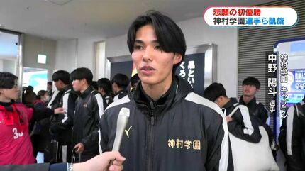 悲願の初優勝 神村学園男子サッカー部が帰鹿 | TBS NEWS DIG (2ページ)
