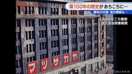 築100年”の老舗百貨店の大改装に密着 戦争を耐え抜いた黒柱など