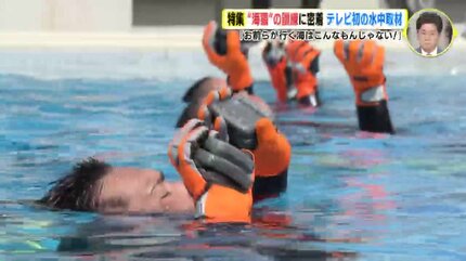 お前らが行く海はこんなもんじゃない！」 “海猿” 目指す若者のまなざし