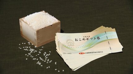 てっきり おこめ券が届いたかと…」県の物価高対策の“おこめ券” 届いた
