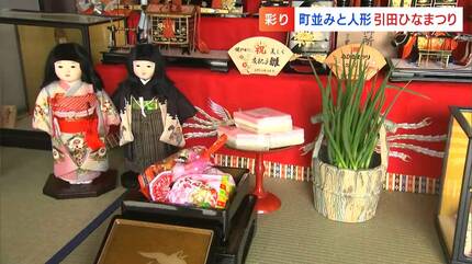 昔ながらの町並みを華やかに飾る「引田ひなまつり」江戸時代、ペリーが