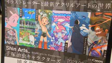 手塚治虫さん作品“最新技術で現代風アレンジ”…漫画「鉄腕アトム」連載