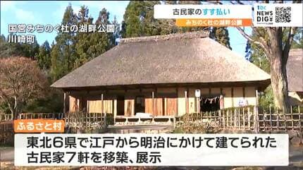 江戸から明治にかけて建てられた古民家で『すす払い』作業様子は見学可