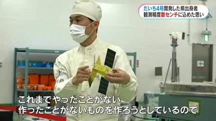 H3ロケット3号機 「だいち4号」開発を担当したJAXA職員（46） 能登