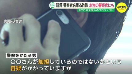 本物の警察官にかかってきた「警察官をかたる詐欺」の電話 プロも一瞬