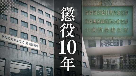 「10歳から継続的に･･･」19歳養子の長女は望まぬ2度の妊娠と出産も　長女と14歳実子の次女への性的虐待事件　50代の父親に懲役10年【判決詳報】　|　福岡のニュース｜RKB NEWS｜RKB毎日放送