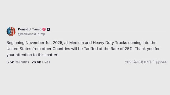 中型・大型トラックに25%の追加関税 11月1日から トランプ大統領表明 現在の25%に更に25%上乗せの可能性|TBS NEWS DIG