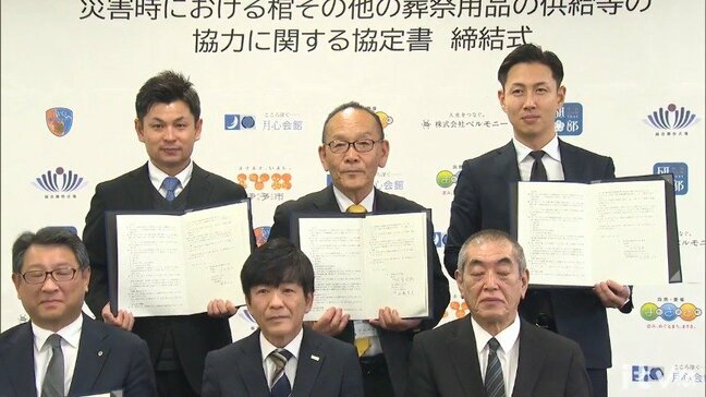 「いくら有事でもきちんとお見送りを」大規模災害に備え3市町と葬祭業者が円滑な火葬へ協定【愛媛】|TBS NEWS DIG