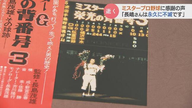 ”バットの聖地”から「背番号３」偲ぶ　長嶋さん死去受けバットミュージアム館長「長嶋さんこそ永久に不滅」　富山・南砺市|TBS NEWS DIG