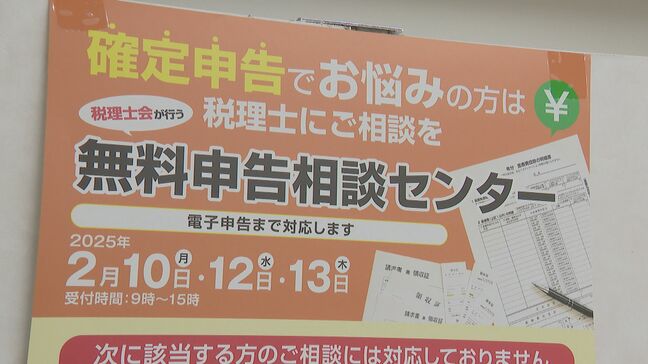 【２月17日から確定申告】税理士30人が無料で相談受け付け　福岡市|TBS NEWS DIG