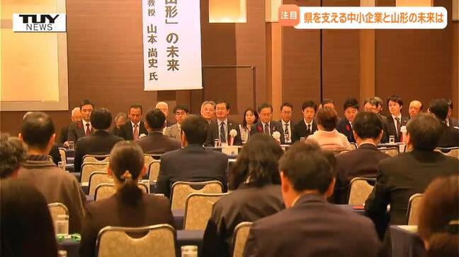 中小企業の経営者が集結 山形の未来を切り開くヒントは|TBS NEWS DIG