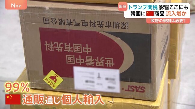 「3倍から4倍安い」韓国に中国商品が大量流入か　トランプ関税・対中政策の影響が…　安さ求める消費者の声に韓国政府は難しいかじ取り迫られる|TBS NEWS DIG