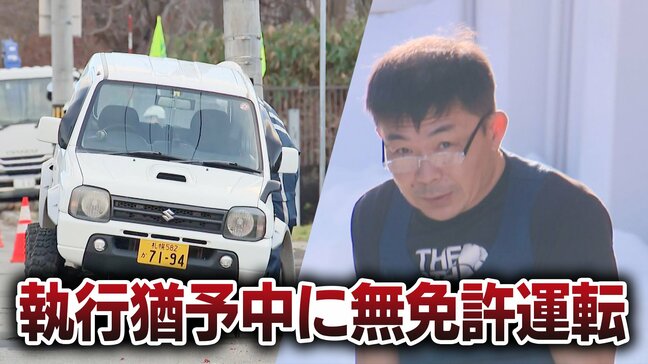4歳女児の日常を奪った男が再び裏切り　タイヤ直撃事故で「二度と運転しない」と誓いながらも執行猶予中に無免許運転「あの時に戻れたら」父親の悲痛な叫び|TBS NEWS DIG
