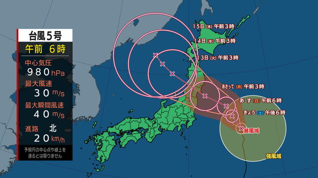 台風5号、12日は東北地方に接近、上陸するおそれ 岩手では11日から12日にかけ警報基準を大きく超えるような大雨、大荒れや大しけとなる見込み|TBS NEWS DIG