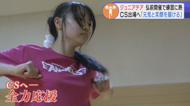 夢舞台に向けて練習に『熱』 青森県弘前市でのプロ野球・楽天「1軍戦」に向け チアダンススクールのスクール生たちが練習に励む「見てくれるお客さんに元気と笑顔を!」|TBS NEWS DIG