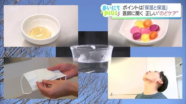 ガラガラうがいは逆効果？ポイントは「保湿と保温」  医師に聞く冬の正しい”のどケア"　|　MRTニュース ｜ ＭＲＴ宮崎放送
