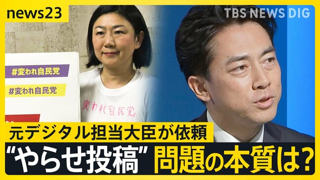 自民総裁選 小泉陣営“やらせ投稿”問題で高校生からも「民主主義ゆるがしかねない」と厳しい声|TBS NEWS DIG
