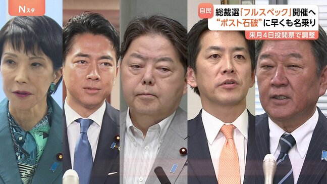 総裁選「来月4日投開票」で最終調整 「フルスペック」の方針に 石破総理辞任表明から一夜 自民党内“ポスト石破”の動き活発に|TBS NEWS DIG
