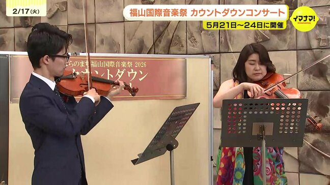 「世界にエネルギーを」　5月開催の福山国際音楽祭に向けてカウントダウンコンサート　広島県福山市|TBS NEWS DIG