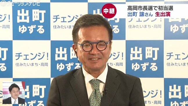 「震災復興が最優先」大差で初当選の出町譲氏　震災復興と市政改革を約束　富山・高岡市|TBS NEWS DIG