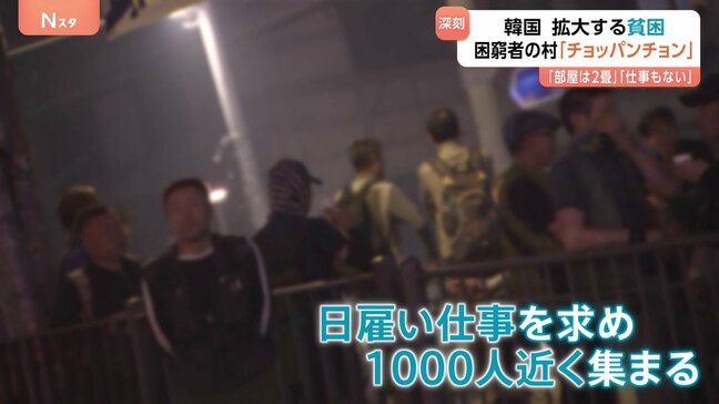 「部屋2畳」「仕事なし」韓国で深刻化する貧困　「チョッパンチョン」“狭い部屋が集まる村”を訪れると…　金借りようとして個人情報悪用される人も|TBS NEWS DIG