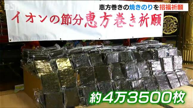 約4万3500枚の「焼きのり」に招福祈願　イオンの恵方巻　新潟|TBS NEWS DIG