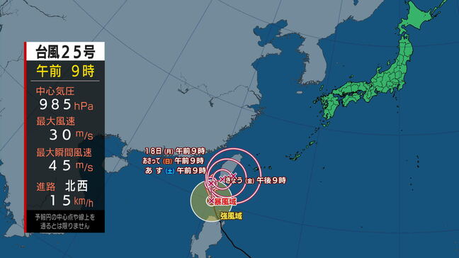 【全般台風情報（ウサギ）】1時間におよそ15キロの速さで北西へ　台風第25号に関する情報　進路予想|TBS NEWS DIG