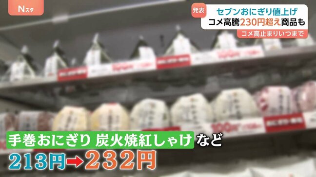 コメ価格の高騰いつまで？セブン-イレブンがおにぎりを値上げ　230円を超える商品も|TBS NEWS DIG