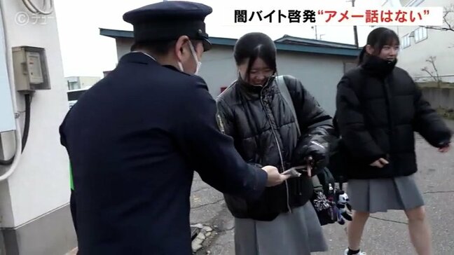 「アメー話はない」　高校生と警察官がアメを配り「闇バイト」の防止を呼びかけ　富山・高岡市|TBS NEWS DIG