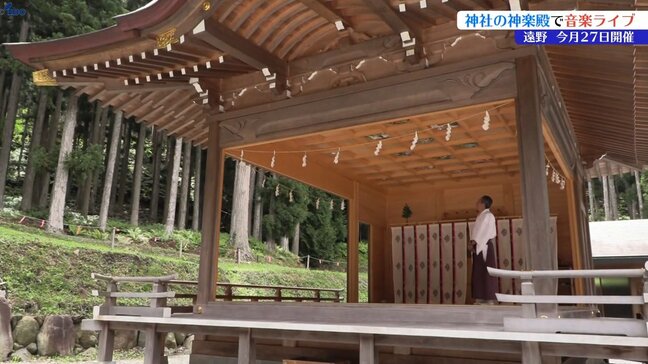 音楽イベントのステージは神社の神楽殿 岩手ゆかりのアーティストが6組出演 7月27日開催 遠野市|TBS NEWS DIG