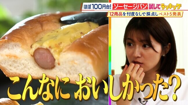 ひたすら試してランキング『ソーセージパン』“日本独自の進化”果たした国民食　もっちり食感のパンにプロも「クオリティがやばい」とうなった第1位は味もコスパも申し分なし！【MBSサタプラ】|TBS NEWS DIG