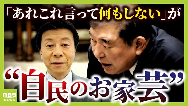 参院選後初の論戦で物価高対策は？「あれこれ言って何もしないのが自民党の"お家芸"」　ＪＮＮ世論調査で「辞任する必要はない」が「辞任すべき」を上回る...「これだけが石破総理にとって栄養ドリンク」|TBS NEWS DIG
