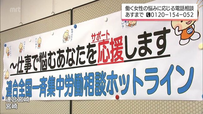 セクハラやマタハラなど働く女性の悩みに　全国一斉の労働相談ホットライン|TBS NEWS DIG