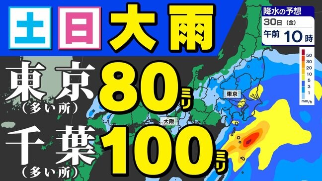 【東京 首都圏】警報級大雨のおそれ  気象庁発表「大雨に関する気象情報」詳しく 【雨と寒気のシミュレーション29日（木）～6月1日（日）】東京・神奈川・埼玉・千葉・群馬・栃木・茨城|TBS NEWS DIG