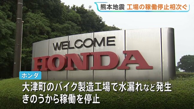 ホンダ・サントリーなど　熊本地震で工場の操業停止相次ぐ　半導体関連企業にも影響が…|TBS NEWS DIG