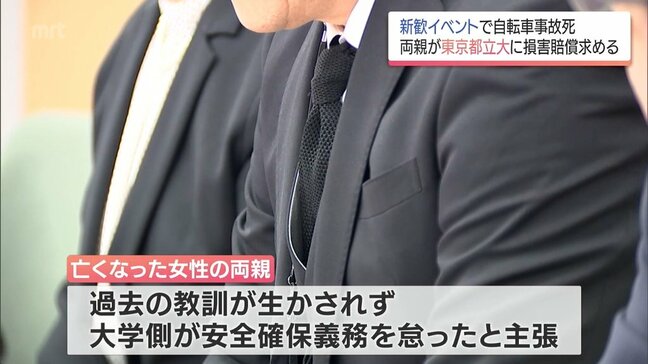 宮崎市の18歳女性が都立大新歓で自転車事故死 両親が提訴 過去の事故教訓「生かされず」大学側は争う姿勢|TBS NEWS DIG