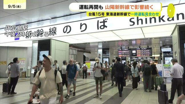 「まさか止まるとは」「きょう中に帰れれば・・・」台風接近で静岡で線状降水帯 東海道新幹線が一時運転見合わせ 広島駅でも影響|TBS NEWS DIG