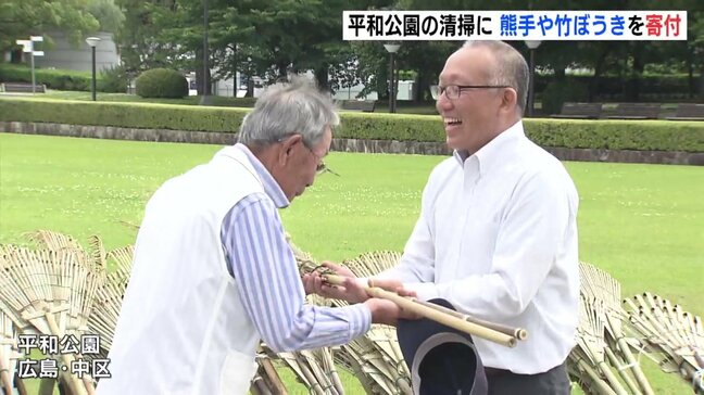 「膝、腰は痛いばかりだが、元気でいる限り続けていきたい」 平和公園の清掃に 手作りの熊手と竹ぼうきを広島市を寄付|TBS NEWS DIG