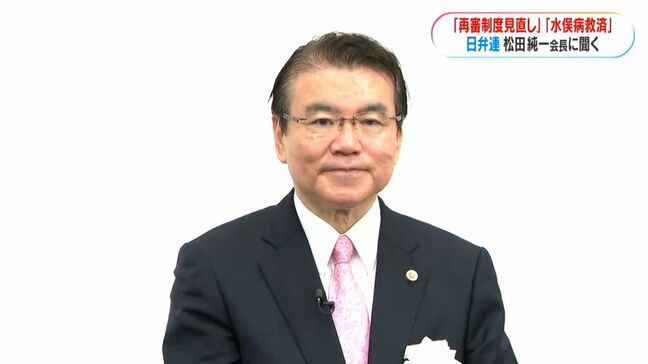 再審制度見直し、水俣病早期救済は…日弁連新会長・松田純一氏(66)に聞く【この人に聞く】|TBS NEWS DIG