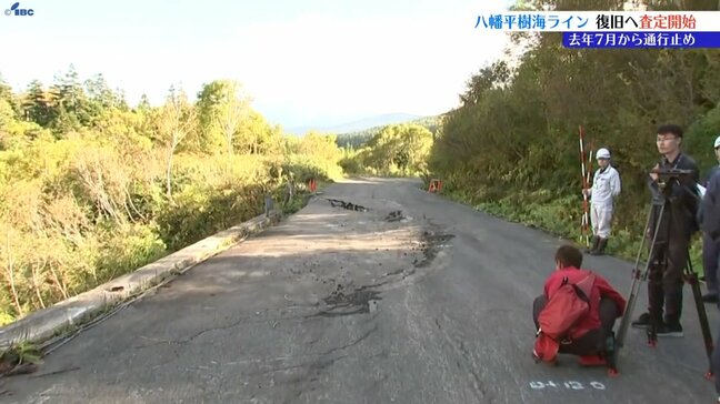 2024年7月から通行止めが続く八幡平樹海ラインの一部区間　復旧に向け査定開始　岩手|TBS NEWS DIG