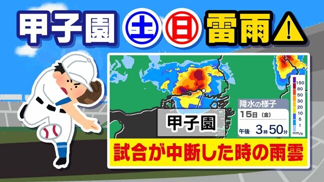 【甲子園の天気】１６日（土）もゲリラ雷雨に注意「雨はいつ 雷の可能性は」【雨と発雷確率のシミュレーション】兵庫・大阪・京都・奈良・和歌山・滋賀・三重・徳島・香川|TBS NEWS DIG