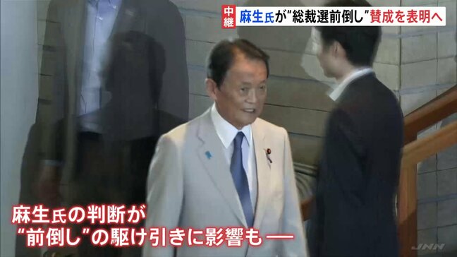 麻生氏“総裁選前倒し”賛成の意向表明へ　賛成派と慎重派の駆け引きに影響与える可能性も|TBS NEWS DIG