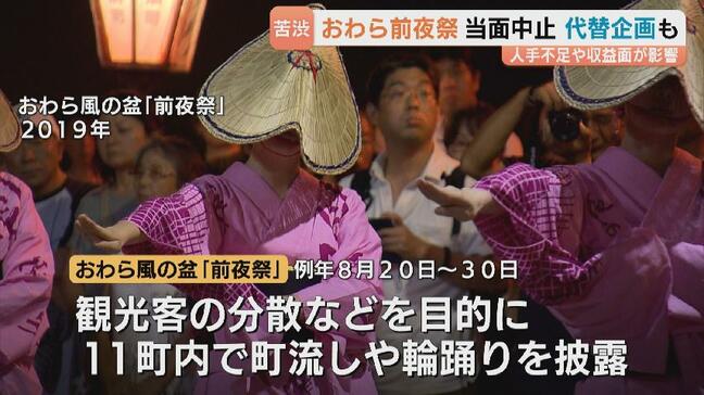 越中おわら風の盆「前夜祭」が当面中止に…人手不足が影響、代わりの新企画「序奏のおわら」とは？富山　|TBS NEWS DIG