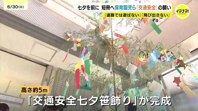 「止まって、待って、飛び出さない」保育園児たちが警察官と一緒に「交通安全七夕笹飾り」|TBS NEWS DIG