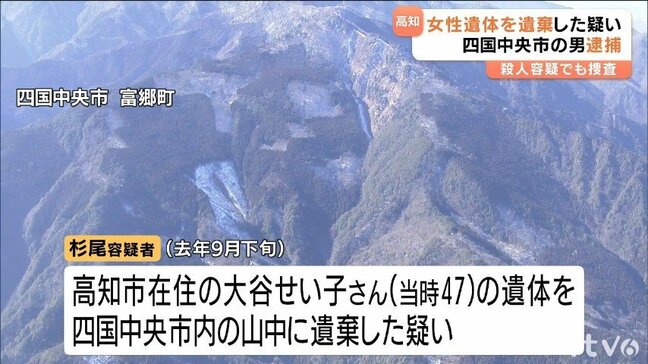 女性の遺体を山中に遺棄した疑い 男逮捕 殺人容疑も視野に捜査【愛媛・高知】|TBS NEWS DIG