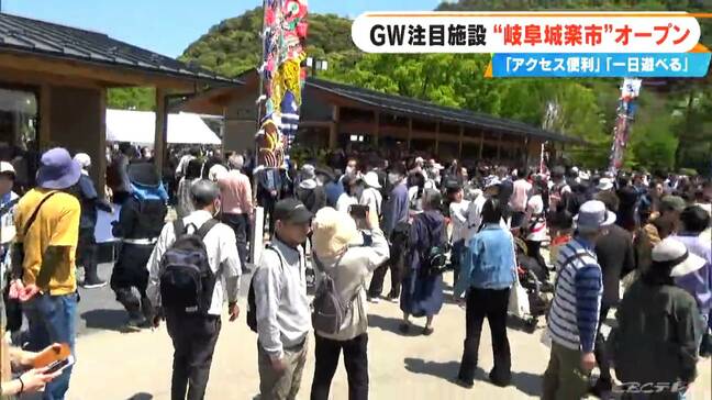 新商業スポット「岐阜城楽市」盛況　岐阜市と名鉄が“官民連携”で11店舗　「こういうところなかった」「活気があっていい」 金華山一帯に賑わいを創出できるか|TBS NEWS DIG
