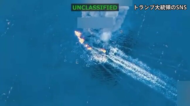 米軍が麻薬船を攻撃“テロリスト”3人が死亡　米・ベネズエラ間の緊張感高まる|TBS NEWS DIG